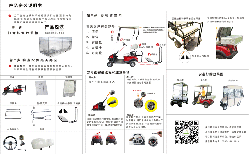 敖翔电动车安装说明图